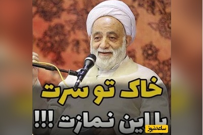 استاد قرائتی: چون بدم آمد از خودم خدا همون نمازم رو قبول کرد چون بدون غرور بود...+ ویدئو