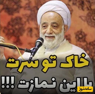 استاد قرائتی: چون بدم آمد از خودم خدا همون نمازم رو قبول کرد چون بدون غرور بود...+ ویدئو