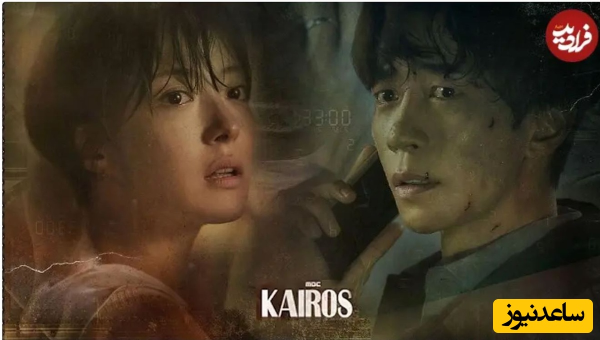 سریال کایروس با بازی شین سونگ روک و لی سه یونگ