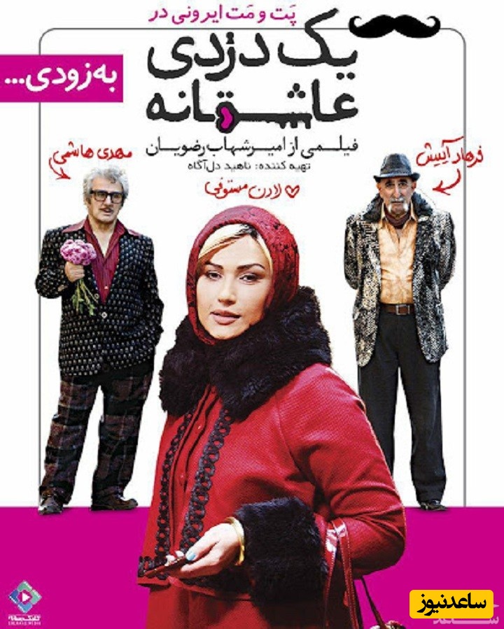 معرفی فیلم یک دزدی عاشقانه