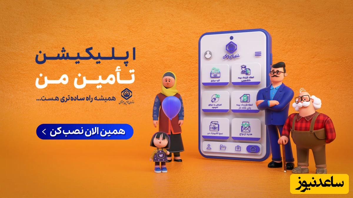 اپلیکیشن "تامین من
