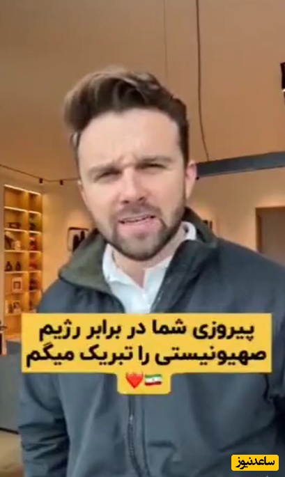 پیروزیتان مبارک باد، شما مایه افتخار و سربلندی ما هستید؛ موج تمام‌نشدنی پیام‌های تبریک کاربران غربی خطاب به ایران و ایرانی+ویدیو