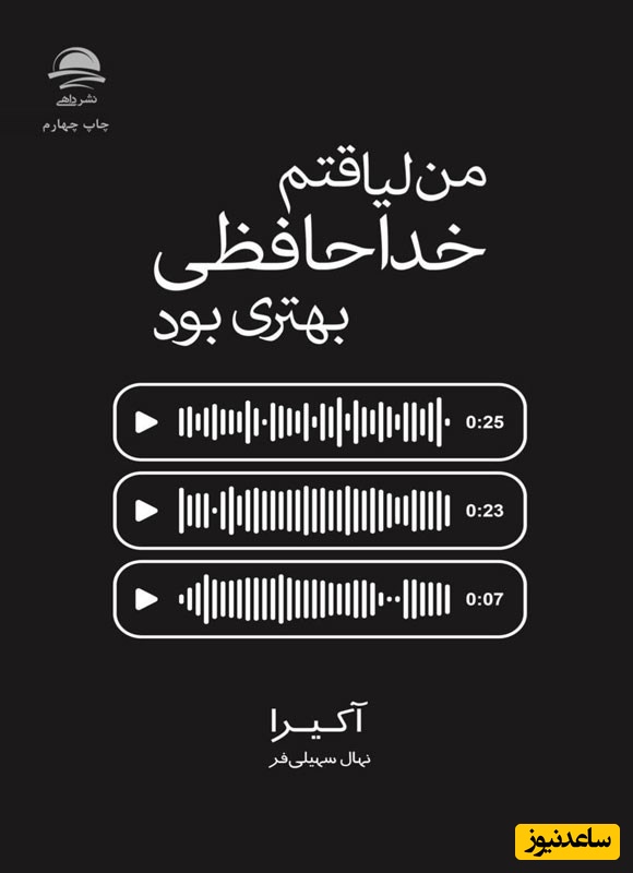 365 روز بدون تو