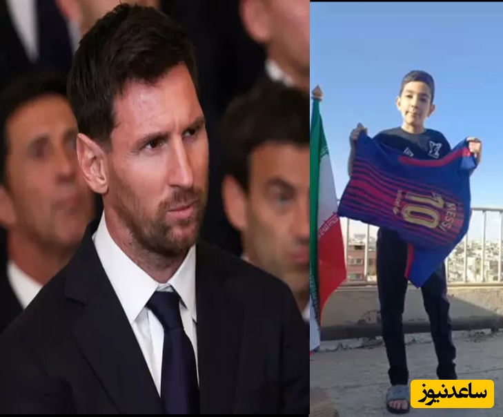 واکنش پسر بچه غیور اصفهانی به خوش رقصی مسی برای جنایات ترامپ+ ویدیو