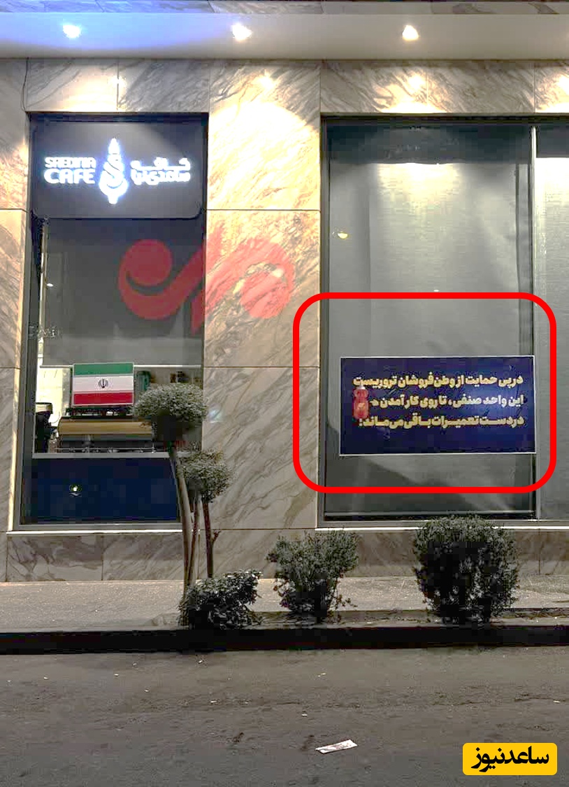 (فیلم) کافه‌هایی که آتش بیار معرکه شدند، خسارت میلیاردی مردم را بدهند