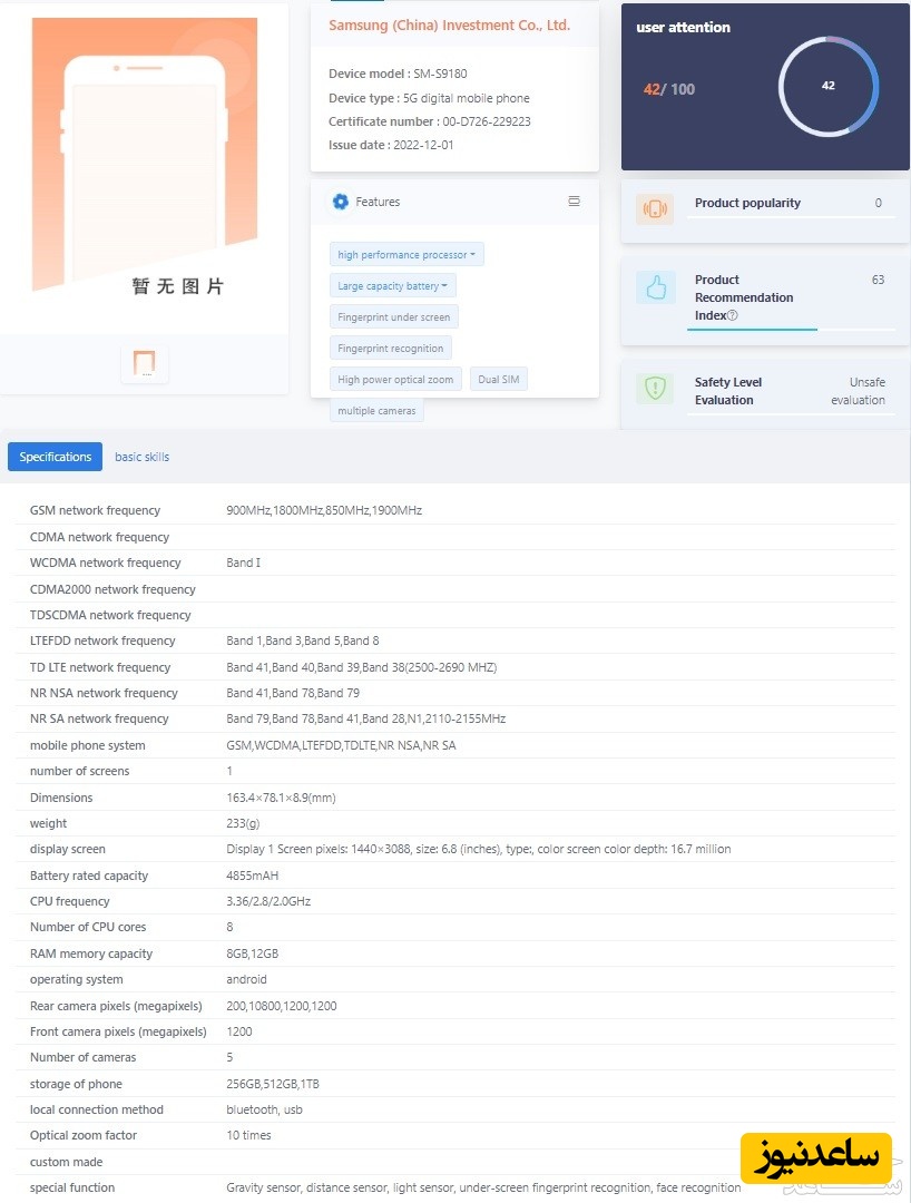 مشخصات اصلی گلکسی S23 اولترا سامسونگ