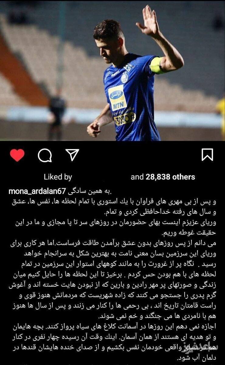 پست اینستاگرامی همسر فوتبالیست ایرانی
