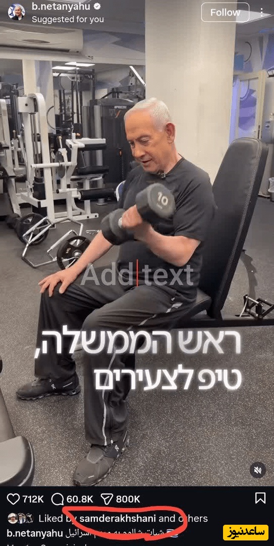 نتانیاهو