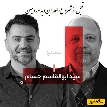 قبل از شروع رابطه این ویدیو رو ببین! دکتر  ابوالقاسم حسام در برنامه علی ضیا: خوشگلی و قدبلندی و پولداری مهمه، من ارزش معیارهای عینی رو از بین نمیبرم...(فیلم)