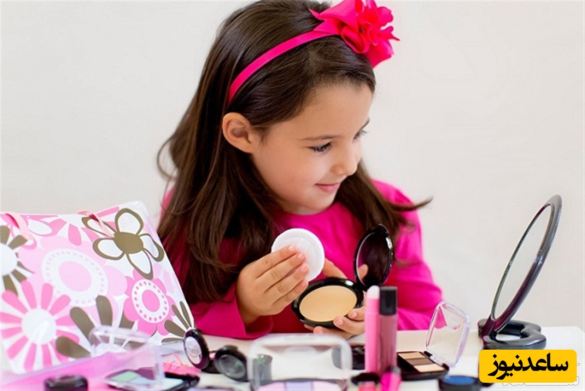 چرا کودکان را از لوازم آرایشی دور نگه داریم؟