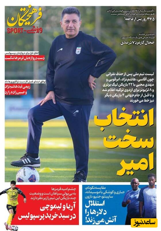 روزنامه ورزشی
