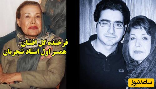 به بهانه درگذشت همسر اول استاد شجریان و مادر همایون نگاهی به حضور این بانوی وفادار در مراسم خاکسپاری همسر سابقش با چشمانی گریان+عکس/ روح هر دو شاد