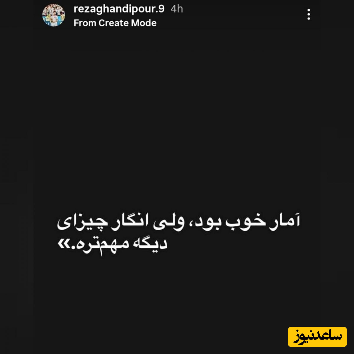 استوری رضا غندی پور