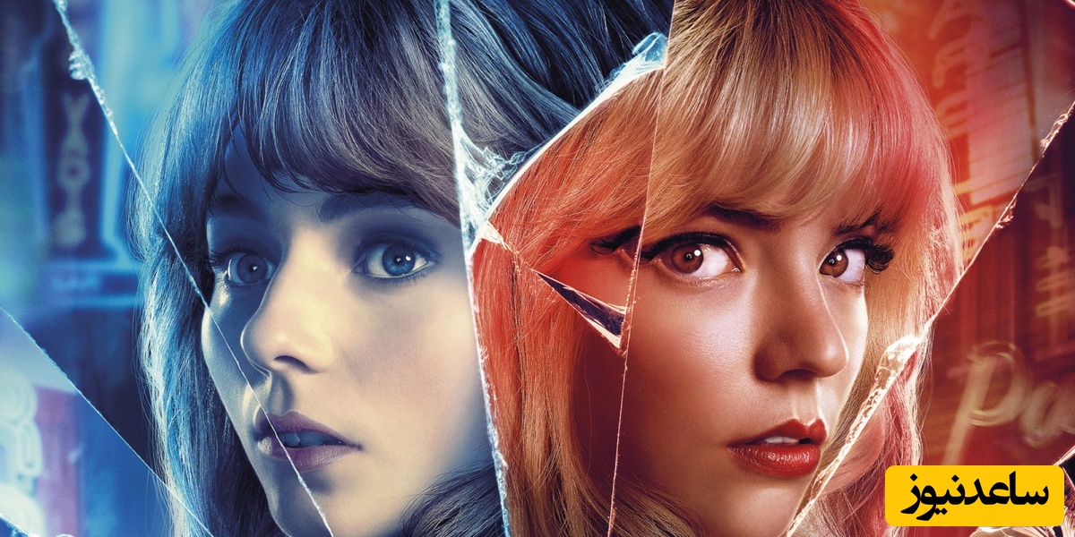 نقد فیلم دیشب در سوهو  (Last Night in Soho)