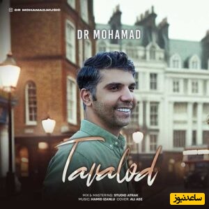 دانلود آهنگ شاد تولد از دکتر محمد /تولدت مبارک تو بمونی برای من😍❤👌