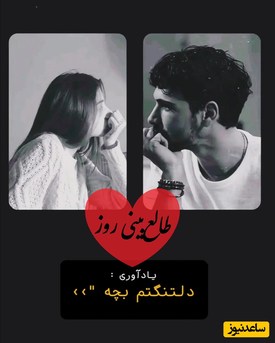 طالع‌بینی روز؛ سرنوشت از عشقت پیامی آورده، یک دلِ مغرور اما عاشق… فاصله تمام می‌شود… یک رابطه ناتمام، دوباره جان می‌گیرد… / چهارشنبه 2 اردیبهشت 1405