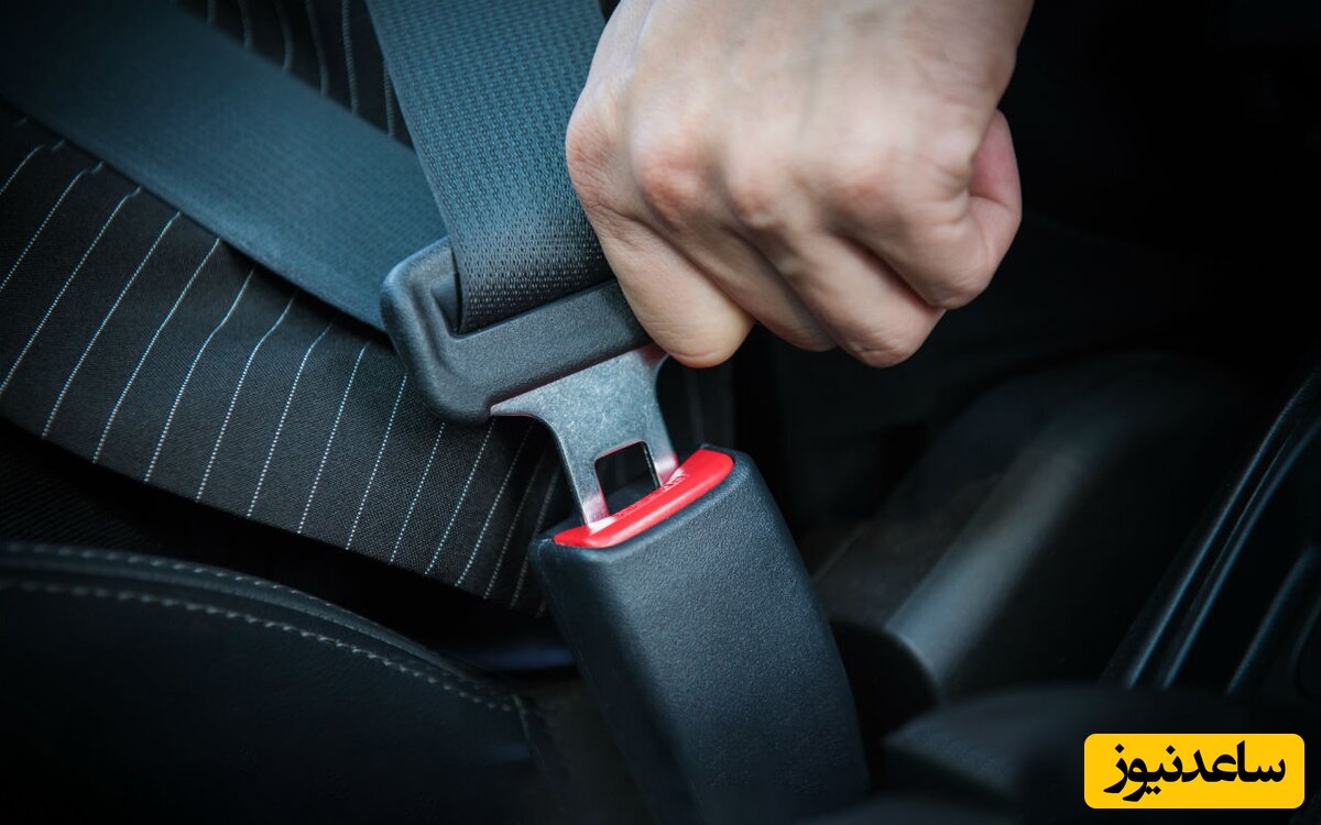 کمربند ایمنی ببندیم یا نه؟