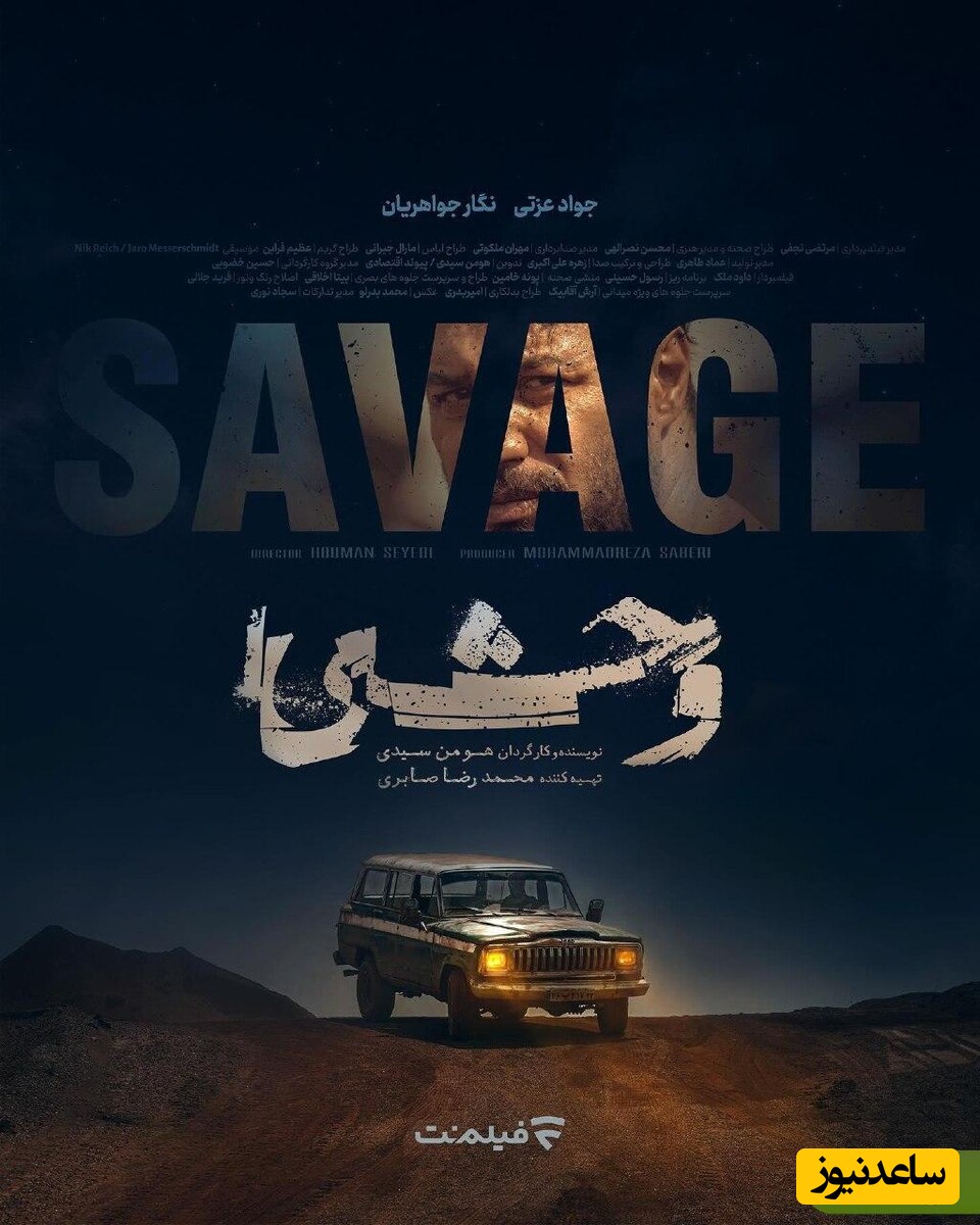 سریال وحشی