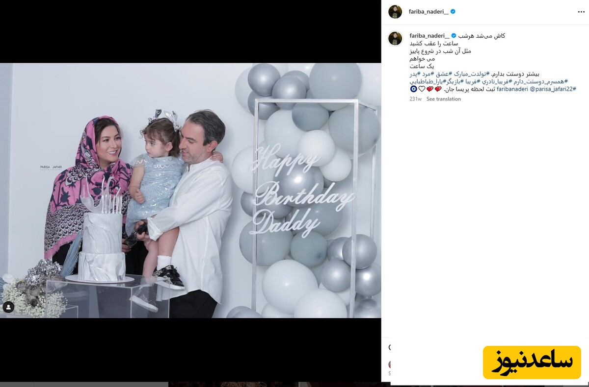 فریبا نادری ئ همسرش