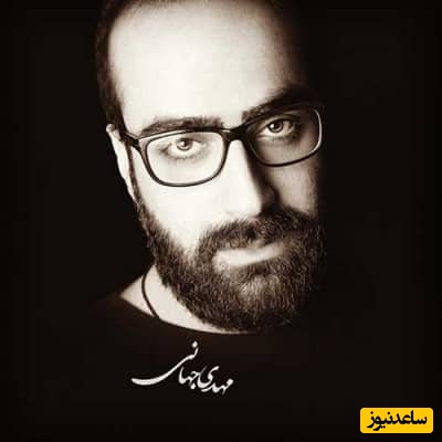 دانلود آهنگ جدید مهدی جهانی به نام یادگاریا/عیب نداره عشق من اینه سرنوشت من اسم مارو خط بزن از گذشته دل بکن…