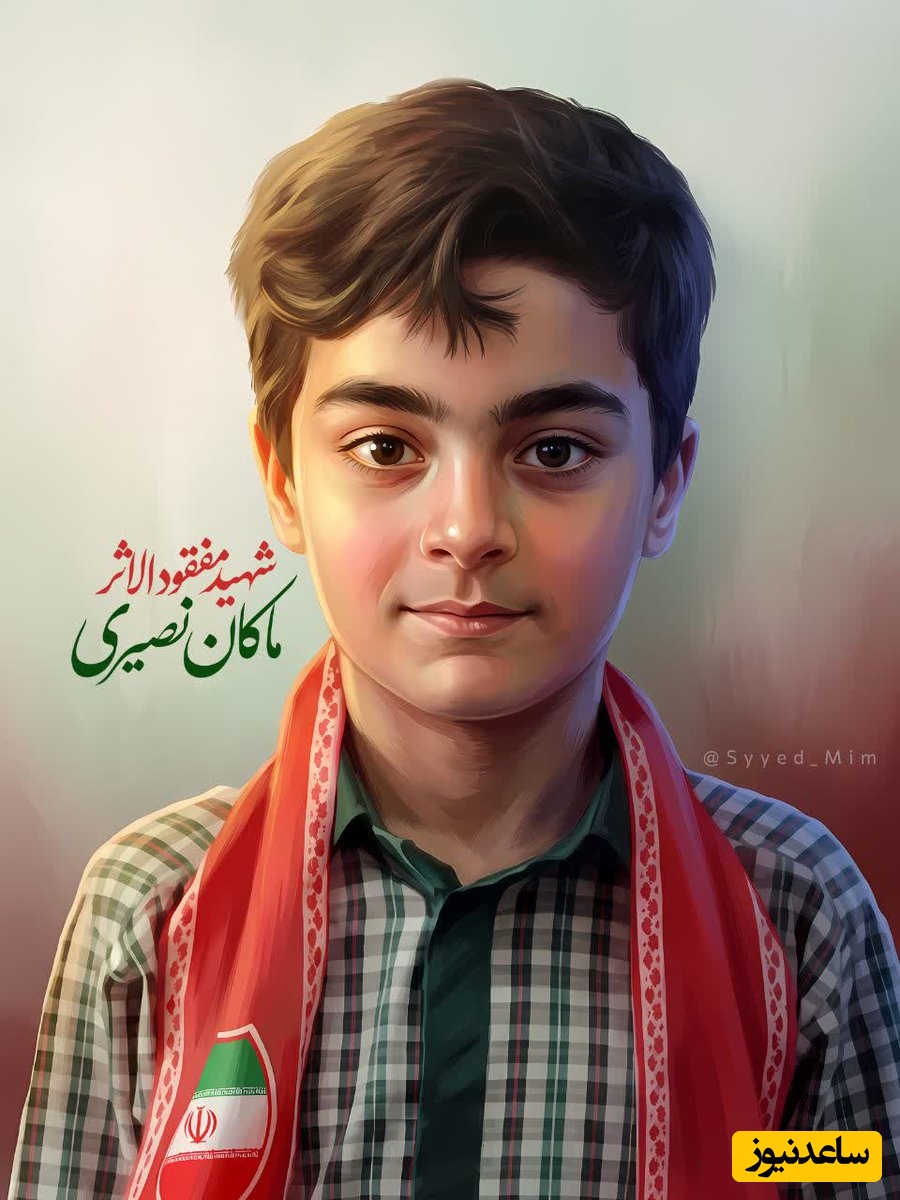 (ویدیو) کجایند وطن‌فروشان طرفدار پهلوی که برای سربازان آمریکایی یقه می‌دریدند؟/ شهید ماکان نصیری از بهشت برای شما پیام ویژه‌ای دارد