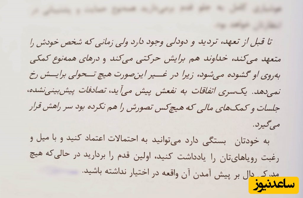 کتاب بنویس تا اتفاق بیفتد