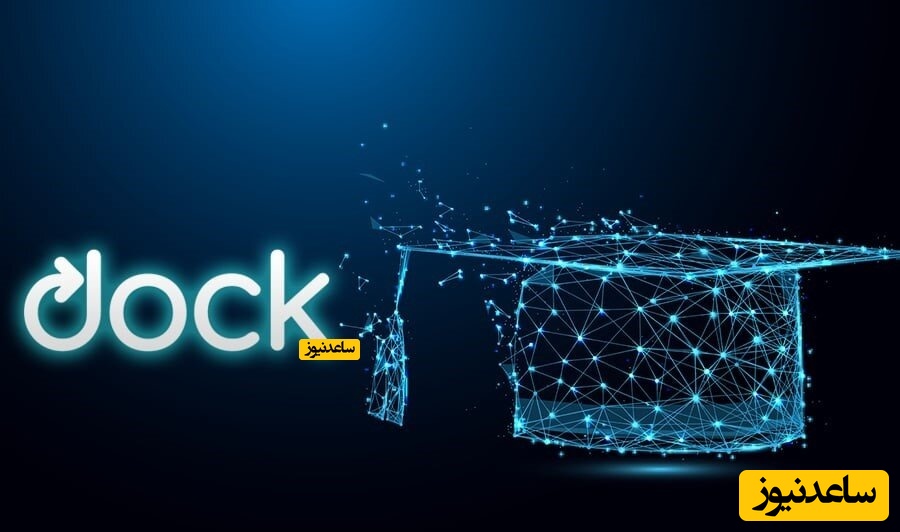 آشنایی با ارز دیجیتال داک (Dock)