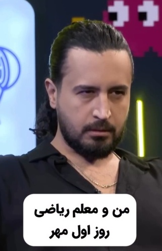 میزان آمادگی مهرداد صدیقیان برای پاسخ به سوالات ساده ریاضی: مساحت دایره یادم نمیاد الان موقعیتش نیست! هم اکنون وضعیت دانش آموزان در سراسر کشور😂