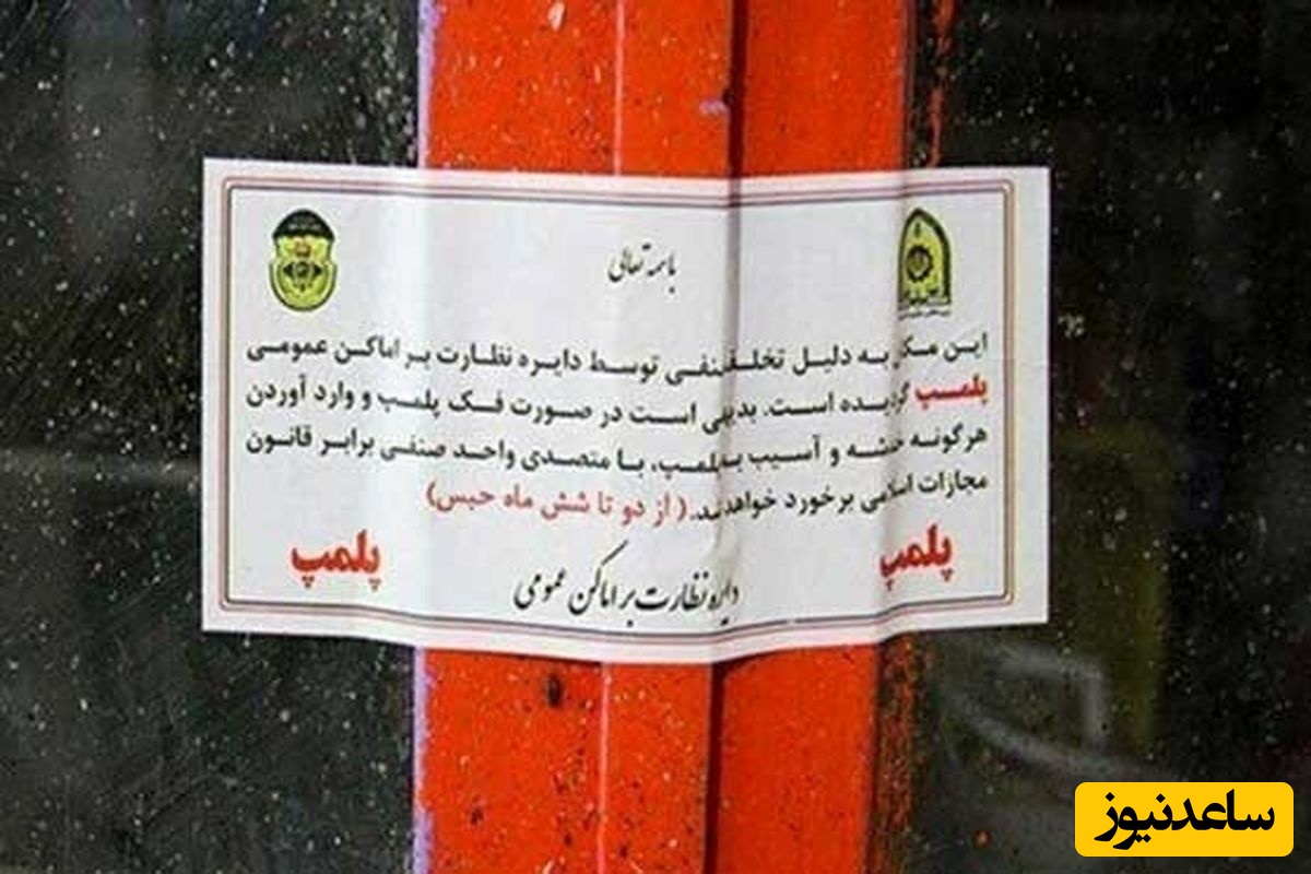 موج تعطیلی کافه‌ها ادامه دارد: از کافه کاریز و بارون تا بانی چو و سوئیت لانژ / هشدار جدی به کافه‌چی‌ها: پارتی مختلط و برهنه بگیرید و مشروب سرو کنید، هم تعطیل می‌شوید هم ...