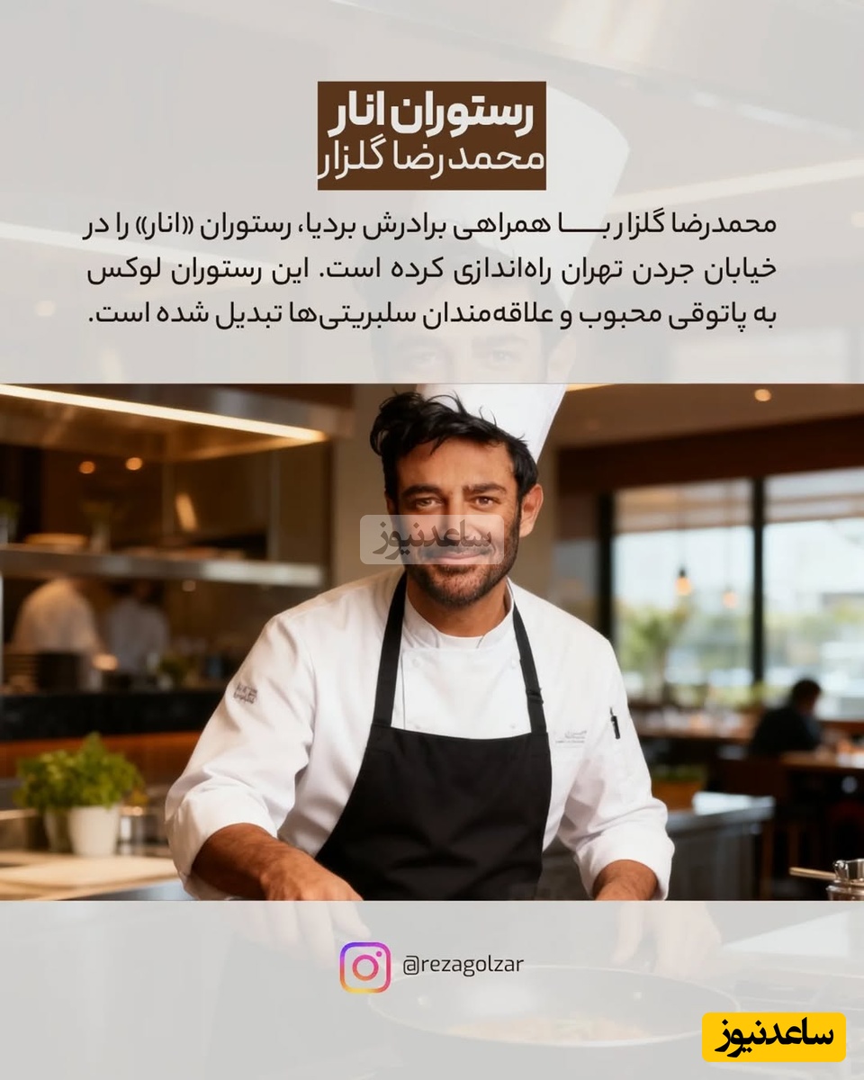 محمدرضا گلزار