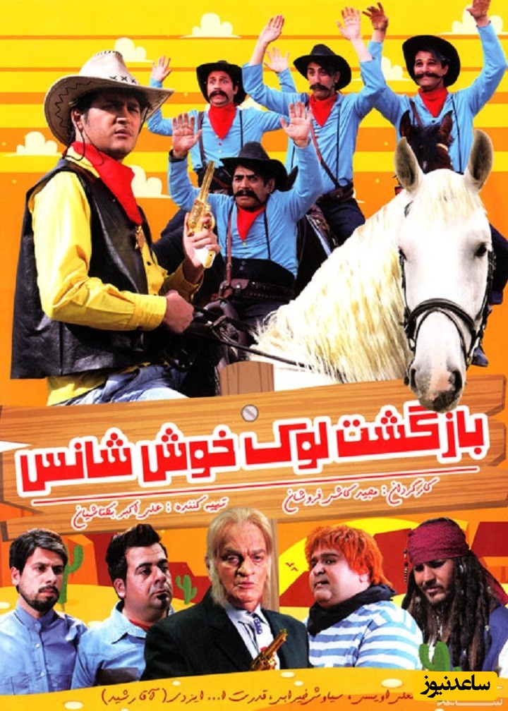 معرفی فیلم بازگشت لوک خوش شانس