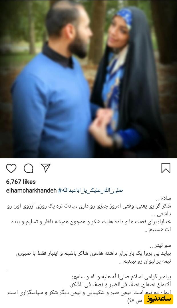 پست الهام چرخنده