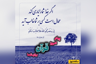 پیام امروز قرآن برای متولدین ماه‌های مختلف + ویدیو؛ جمعه 30 مرداد 1405 / برای کشف آرامش و خوشبختی به آغوش خدا برویم