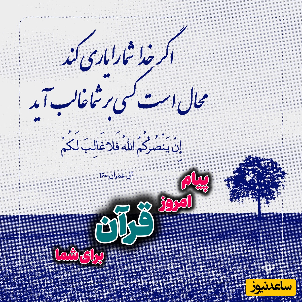 پیام امروز قرآن برای متولدین ماه‌های مختلف + ویدیو؛ جمعه 30 مرداد 1405 / برای کشف آرامش و خوشبختی به آغوش خدا برویم