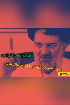 واکنش روحانی شایعه کننده پذیرش استعفای پزشکیان توسط رهبری، به بیانیه دفتر ایشان