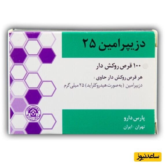 عوارض و موارد مصرف دسیپرامین (دزیپرامین)