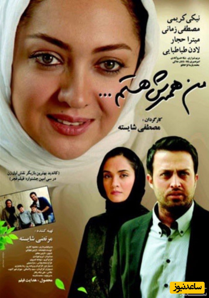 معرفی فیلم من همسرش هستم