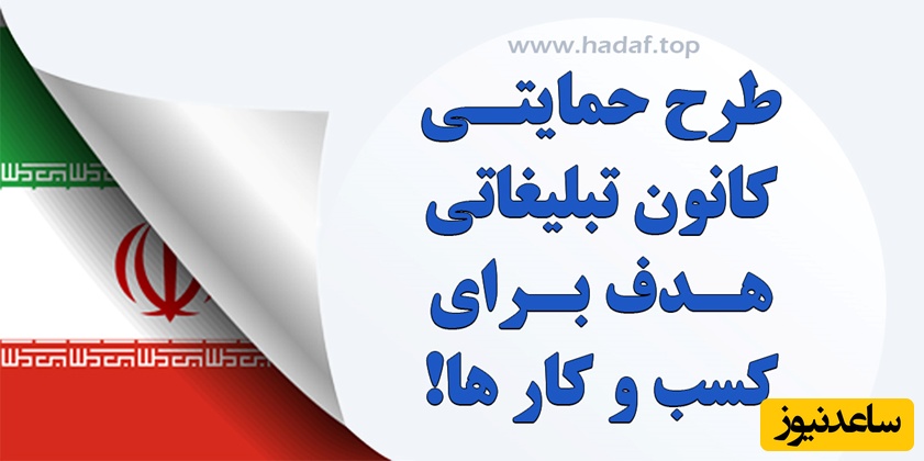 کانون تبلیغاتی هدف