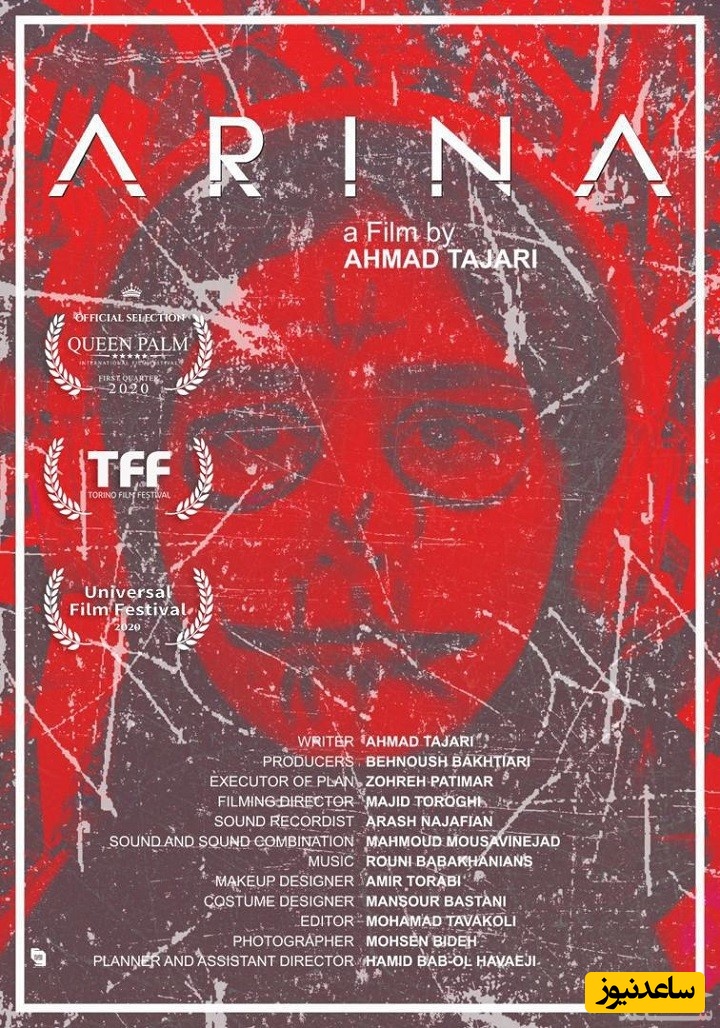 معرفی کامل فیلم آرینا
