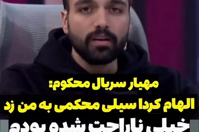 وقتی الهام کردا تصمیم میگیره حرص خودش رو سر بچه مردم خالی کنه! یونس حران‌اُف: هزار ماشالا خانم کردا چه دستای سنگینی داره گریه ام گرفت اومدم بگم نزن که یه چک دیگه خوردم حالم بد شد!