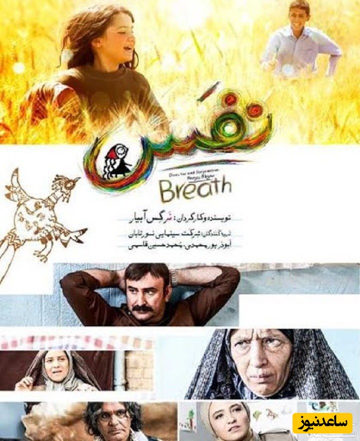 معرفی فیلم نفس