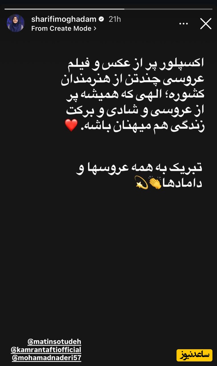 استوری المیرا شریفی مقدم