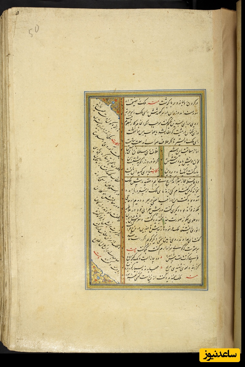 کلیات سعدی نسخهٔ 1034 هجری قمری