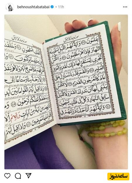 قرآن خواندن بهنوش طباطبایی