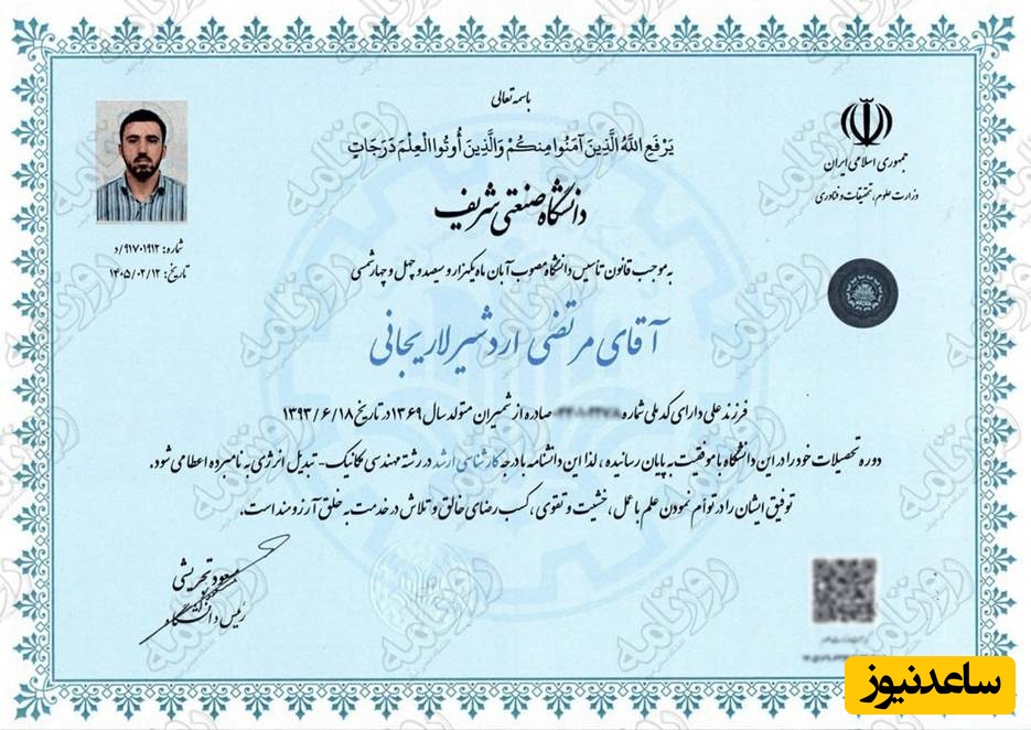 مدرک تحصیلی پسر علی لاریجانی