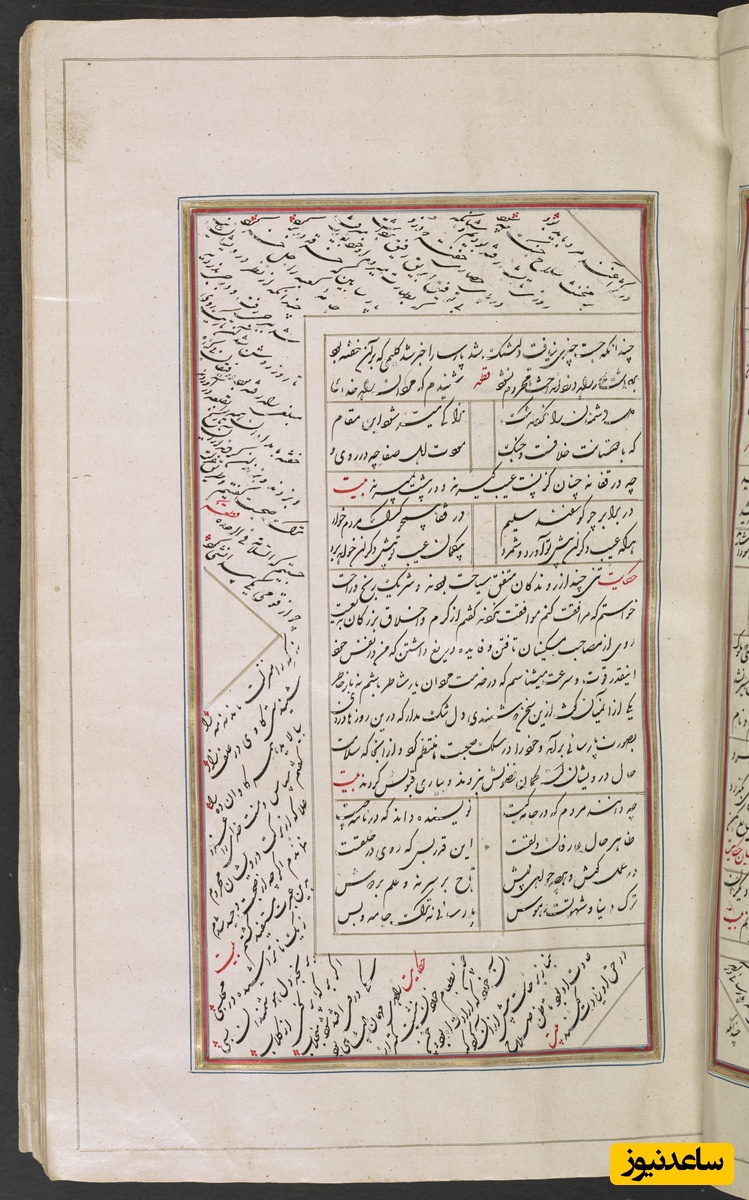 کلیات شیخ سعدی علیه الرحمه به خط محمد حسینی اصفهانی - گلستان مورخ 1259 هجری قمری