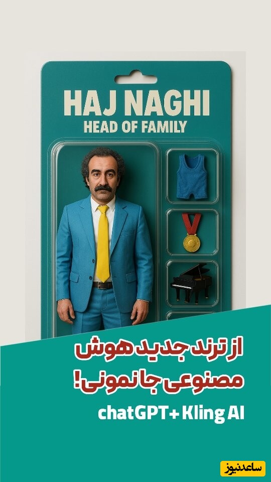 ساخت انیمیشن اکشن فیگور با ChatGPT + پرامپت انیمیشن نقی پایتخت / الان همه عکس اکشن فیگور دارند تو به روز باش و انیمیشن بساز + ویدئو