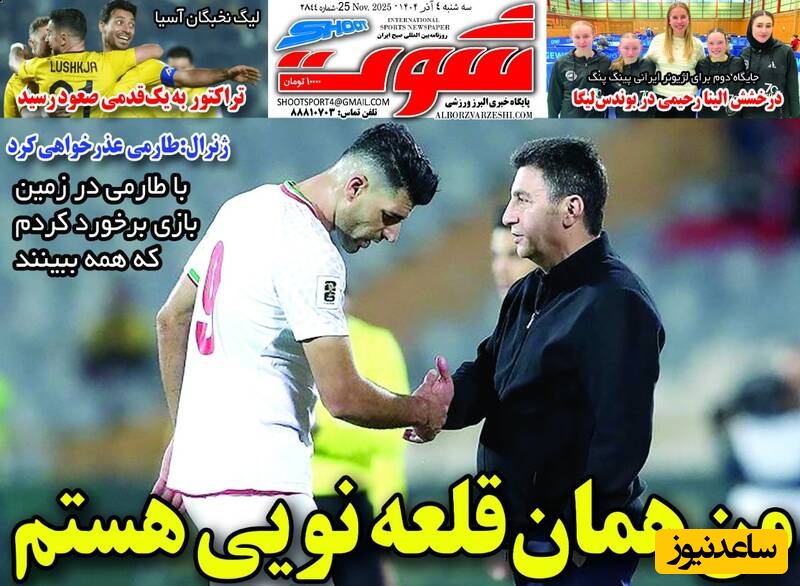 مهم‌ترین عناوین ورزشی چهارشنبه 5 آذر 1404 در یک نگاه / من همان قلعه نویی هستم