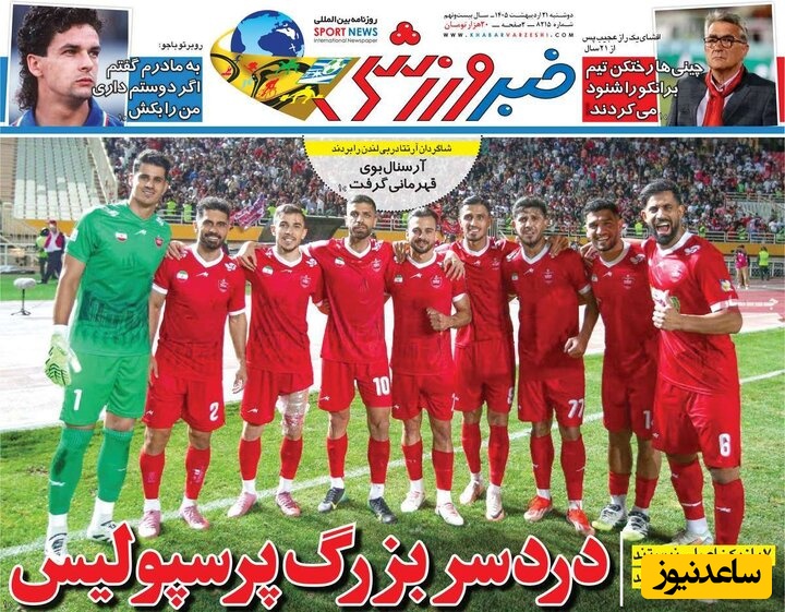 روزنامه