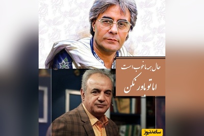 از نو برایت می‌نویسم ؛ حال همه ما خوب است اما تو باور مکن.../ شعرخوانی دلسوز رشید کاکاوند و صدای ماندگار خسرو شکیبایی که با طنین دلنواز روح را از بدن جدا میکند…+ ویدئو